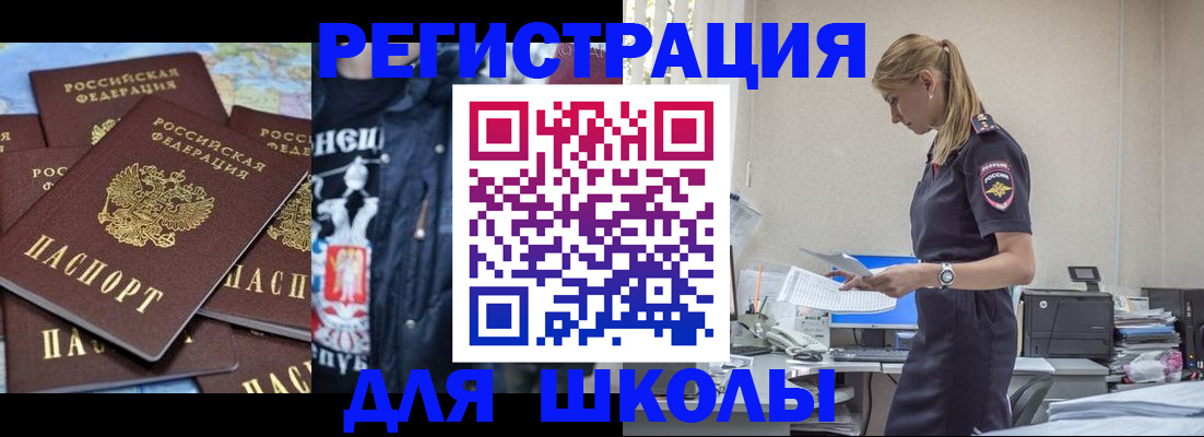 регистрация для школы в Заозёрске