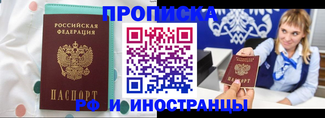 прописка регистрация в Заозёрске