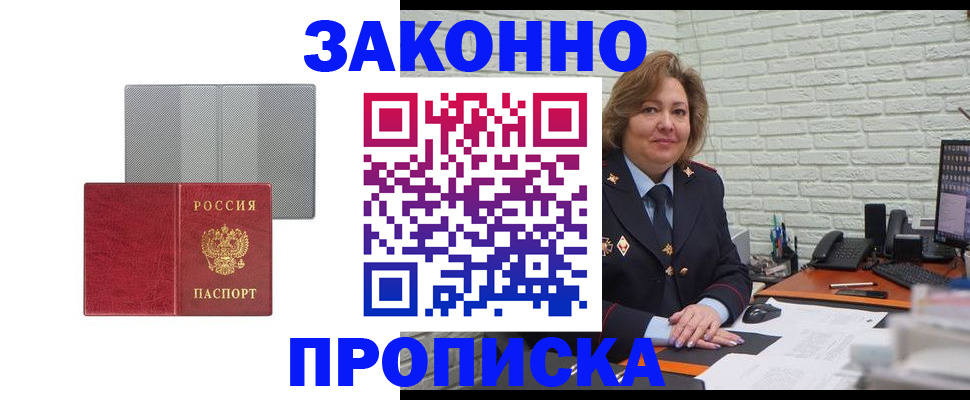 прописка гарантия в Заозёрске