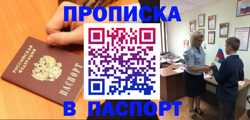 пропишу в квартире в Заозёрске