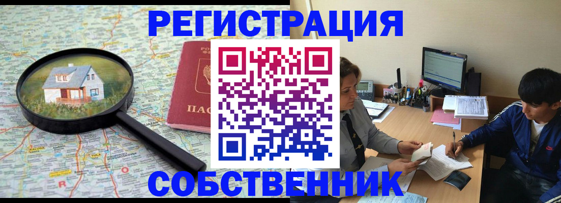 временная регистрация для всех в Заозёрске